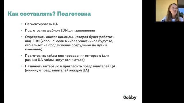 Вебинар «Employee Journey Map руководство к действию» смотреть онлайн