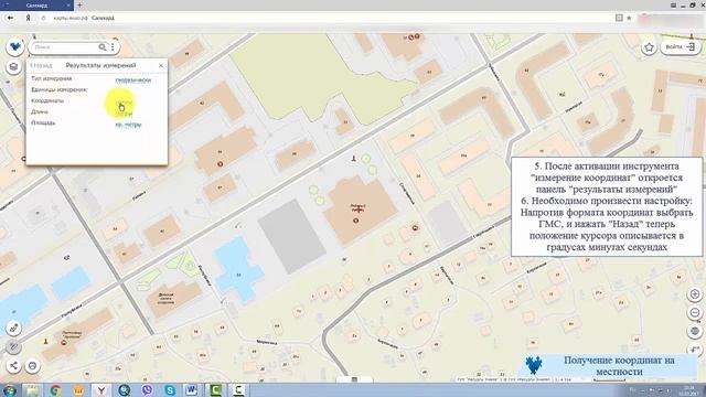 Получение координат объекта на местности смотреть онлайн