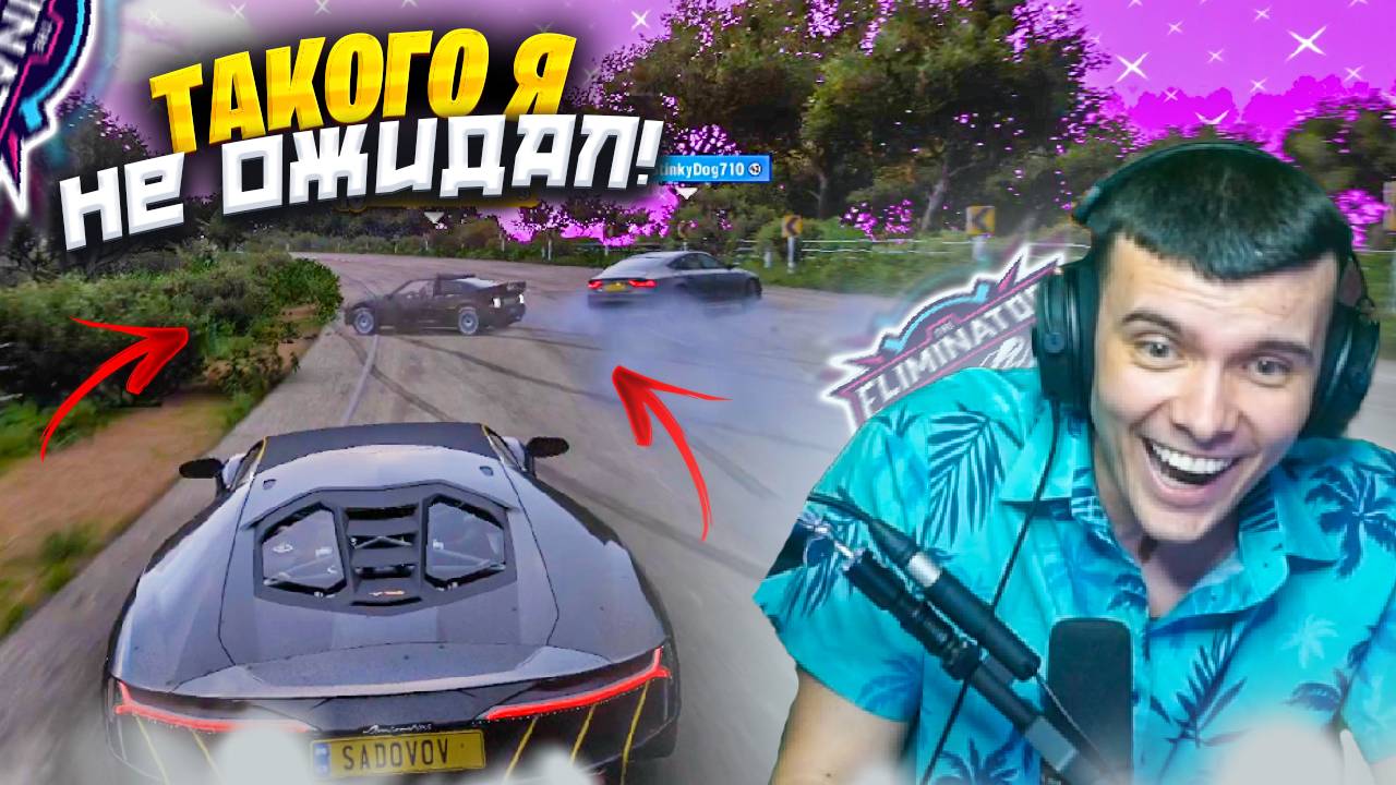 СПРАВЕДЛИВОСТЬ ВЫШЛА ПОГУЛЯТЬ!? FORZA HORIZON 5 ELIMINATOR