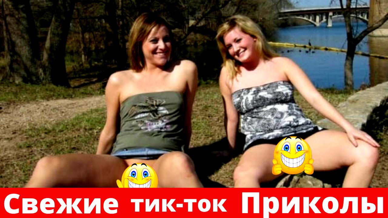 Приколы мая 2022 Свежак .mp4 смотреть онлайн