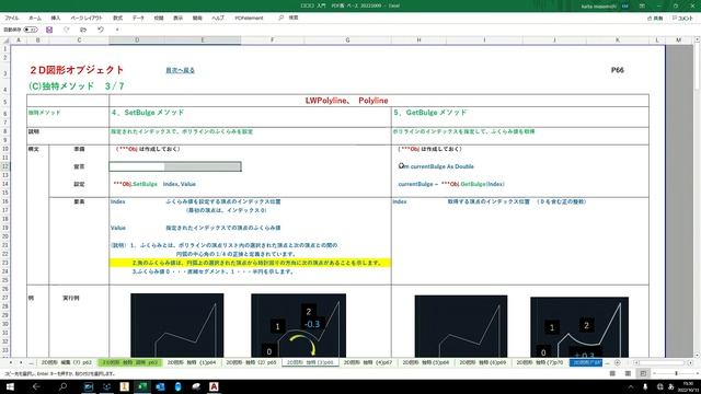 Autocad VBA (入門) 11. ２D図形オブジェクト（C)独特メソッドー１ смотреть онлайн