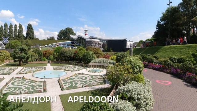 Парк миниатюр Мадюродам Гаага Нидерланды | Узнай Голландию за один час! | Madurodam, Netherlands