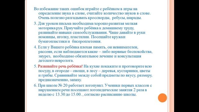 Презентация Готовность ребёнка к школе