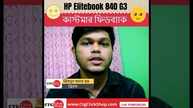 HP Elitebook 840 G3 Touch Laptop Reviews | Ctg Click Shop смотреть онлайн