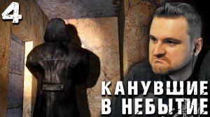 БЕЗ ЛИЦА (4) ► S.T.A.L.K.E.R. Канувшие в небытие