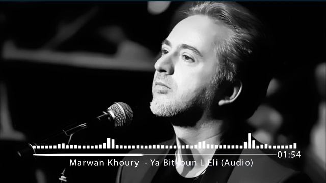 Marwan Khoury - Ya Bitkoun L Eli Audio مروان خوري - يابتكون لئلي смотреть онлайн