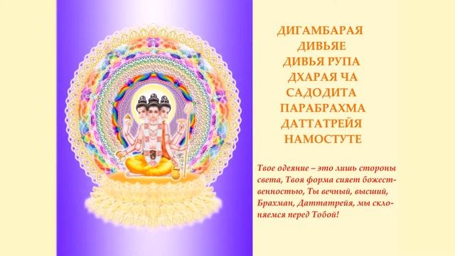 Даттатрея Стотра