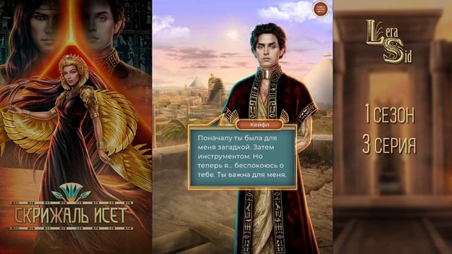 СКРИЖАЛЬ ИСЕТ | 1 КНИГА 3 ГЛАВА?ИЗУМРУДНЫЙ ПУТЬ (ЛИГА МЕЧТАТЕЛЕЙ)