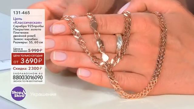 Shop & Show (Украшения). 131465 цепь Классическая смотреть онлайн
