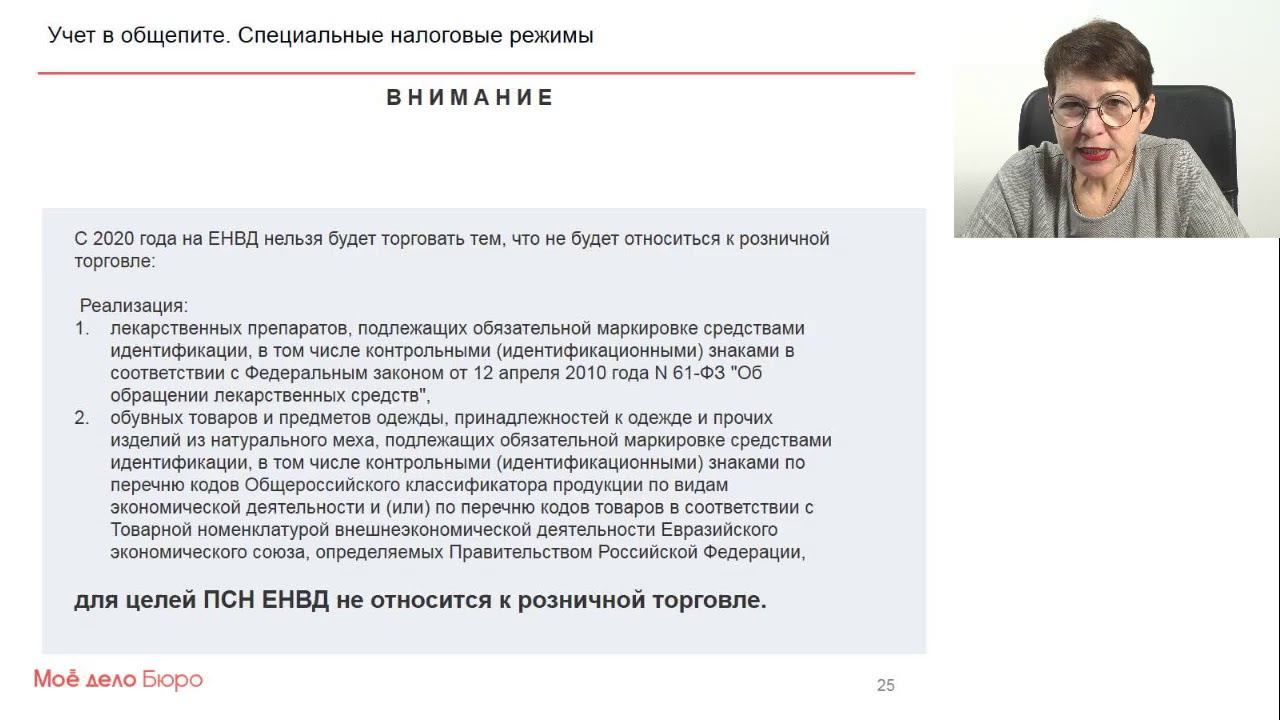 Цикл из 7 вебинаров "Бухучет в общественном питании" 7. Общепит на специальных налоговых режимах смотреть онлайн