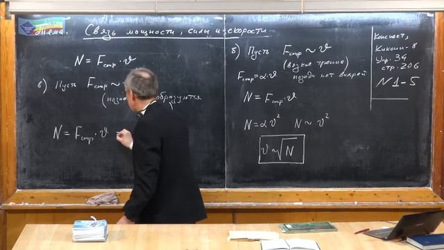 Урок 124. Связь мощности, силы и скорости смотреть онлайн
