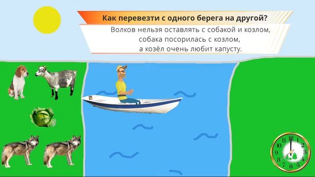 Логическая задача, которую решат только самые умные. Сложная задача перевезти в лодке. смотреть онлайн