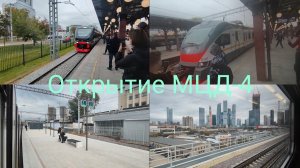 Открытие МЦД-4 09.09.23. Первый поезд по Киевке с Каланчёвки до Апрелевки. ВСТРЕЧИ С ПОДПИСЧИКАМИ.