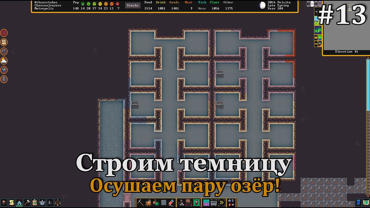 Dwarf Fortress #13 Эти полтарашки слишком многого просят! Темница и осушение озёр! смотреть онлайн
