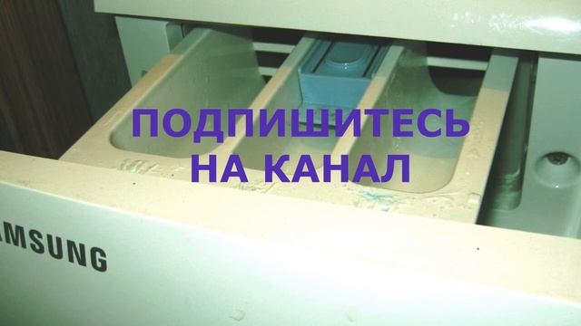 Oчистка лотка для моющих средств стиральной машины Samsung смотреть онлайн