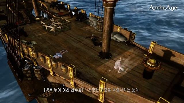 Archeage Trailer [KR] #10 - New Ship Skills смотреть онлайн