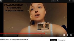 Сэм Вакнин. Коллапс нарцисса. Нарцисс Тэсс