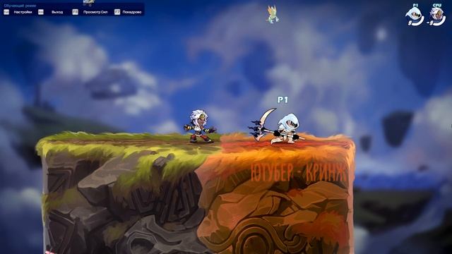 Как читать противника на косе? [Brawlhalla гайд] смотреть онлайн