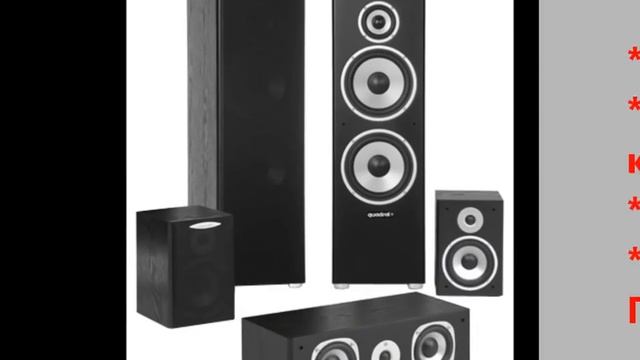 Quadral Quintas 6000 акустика 5.1 смотреть онлайн
