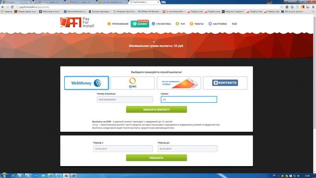 Заработок на скачиваниях приложений на Android