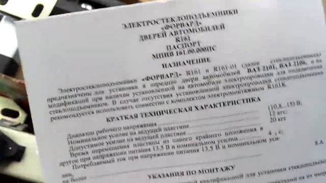 Стеклоподъёмники форвард ваз 2106, 2101, 2103