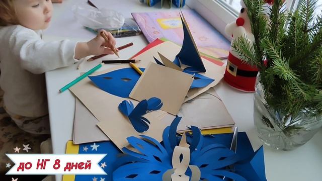 Влог:продолжаем УКРАШАТЬ дом своими руками!Вырезаем снежинки,снегурочка из бумаги,наша ЖИВАЯ елочка смотреть онлайн