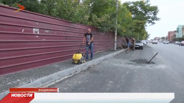 Во Владикавказе заканчивается ремонт 27 участков дорог смотреть онлайн