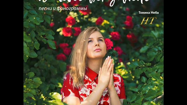 Выше облаков (Россыпь звёзд. Ночная тишина) (Христианская песня) смотреть онлайн