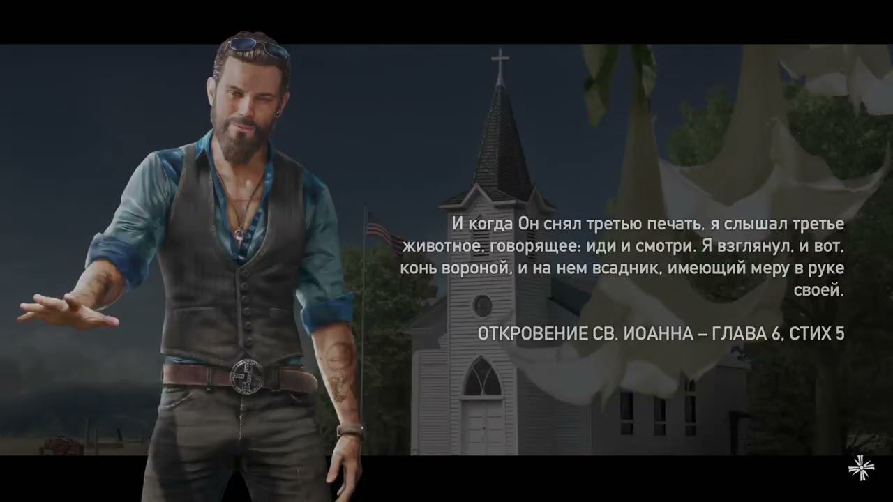 Far Cry 5 - 17 часть Крещение огнём смотреть онлайн