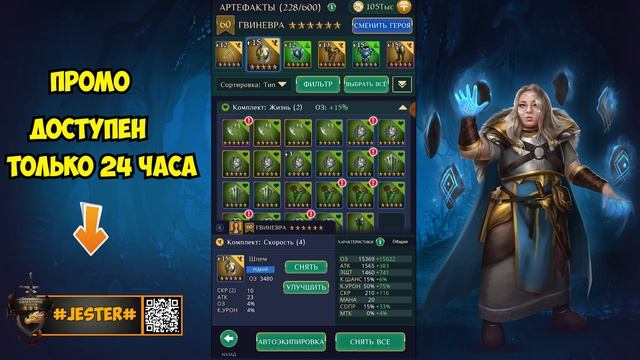 Гвиневра гайд на топ героя. Gemstone Legends смотреть онлайн