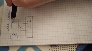 Как решать магический квадрат