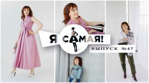 БЬЮТИ ТРЕВЕЛ ШОУ «Я САМАЯ»
выпуск 14