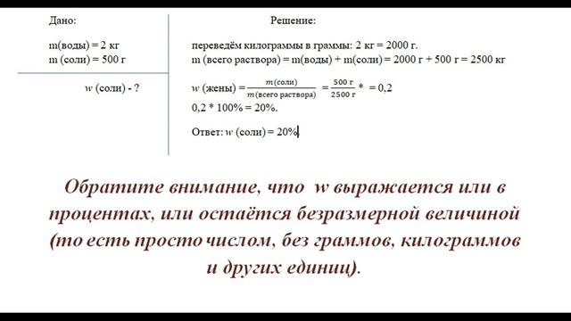 Как понять химию с нуля. Ч.17. Массовая доля. смотреть онлайн