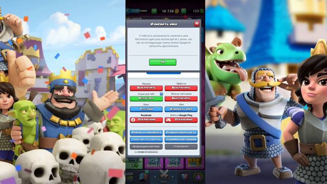 Как сменить ник в игре CLASH ROYALE смотреть онлайн