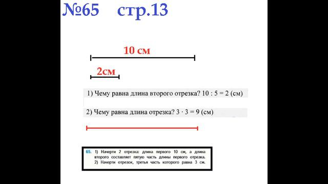 ГДЗ 4 класс Страница.13 №65 Математика Учебник 1 часть (Моро) смотреть онлайн