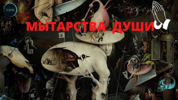 Посмертные Испытания - 1 часть | Сюжет ТВ ЭКСТРА