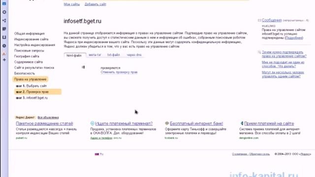 Регистрация в Яндекс Вебмастер и добавляем файл robots.txt смотреть онлайн
