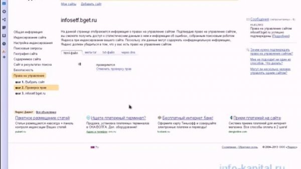 Регистрация в Яндекс Вебмастер и добавляем файл robots.txt
