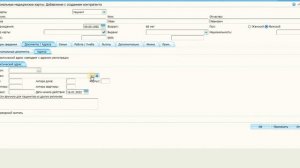 МИС. Алгоритм ввода нового пациента