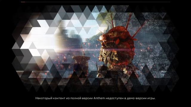 Обзор Anthem. Первый взгляд...и последний.