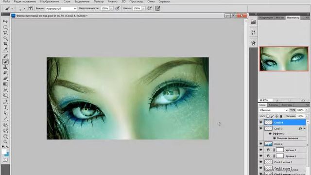 Как СДЕЛАТЬ ФАНТАСТИЧЕСКИЙ ВЗГЛЯД в Фотошоп. Уроки Photoshop Зинаиды Лукьяновой смотреть онлайн