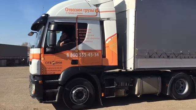 Выезд в рейс нашей машины смотреть онлайн