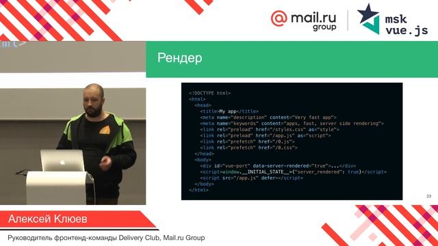 Специфика рендеринга vue.js-приложений на сервере смотреть онлайн