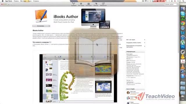 001 Установка и первый запуск iBooks Author смотреть онлайн