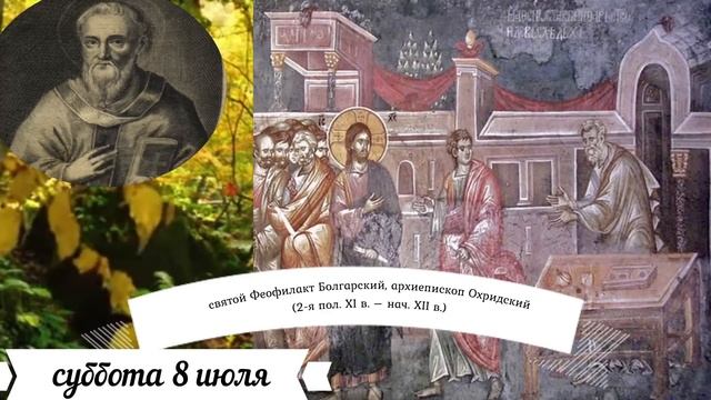 Толкование на Евангелие дня 8 июля 2023 года смотреть онлайн