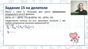 Задание 15 на ДЕЛИТЕЛИ | ЕГЭ по информатике