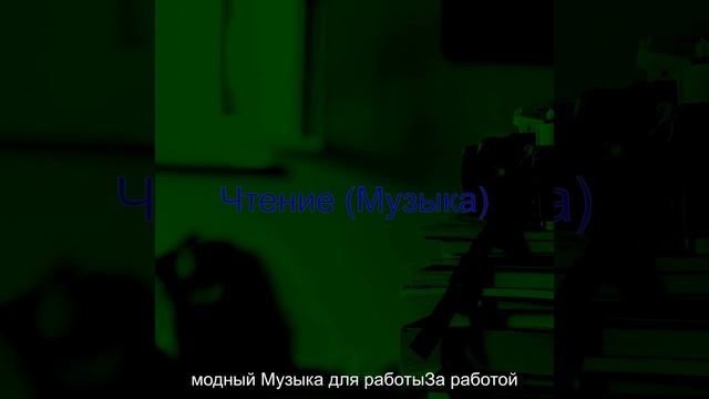 Атмосфера (Чтение) смотреть онлайн