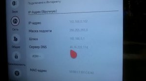 смена DNS на TV LG webOS