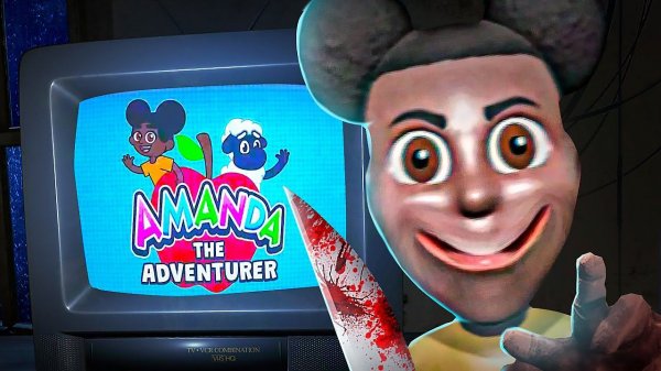 АМАНДА ПУТЕШЕСТВЕННИЦА