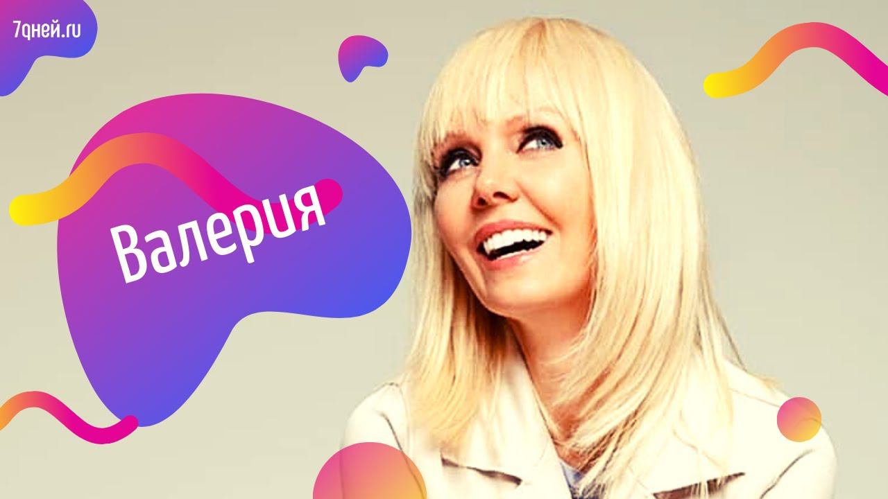 Валерия до сих пор боится выходить из дома | ИНТЕРВЬЮ 7days.ru смотреть онлайн